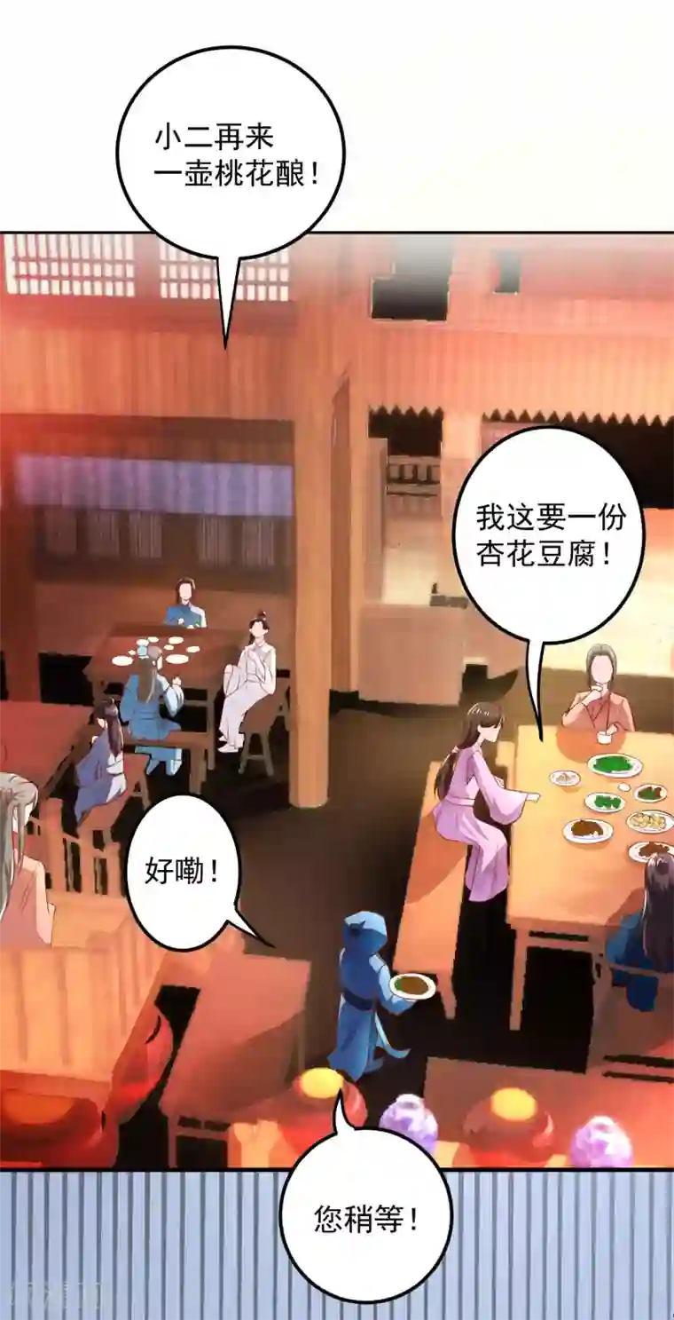 从此王爷不早朝第20话 夭寿了！芙蓉糕有毒！