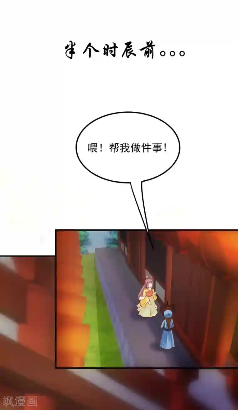 从此王爷不早朝第20话 夭寿了！芙蓉糕有毒！