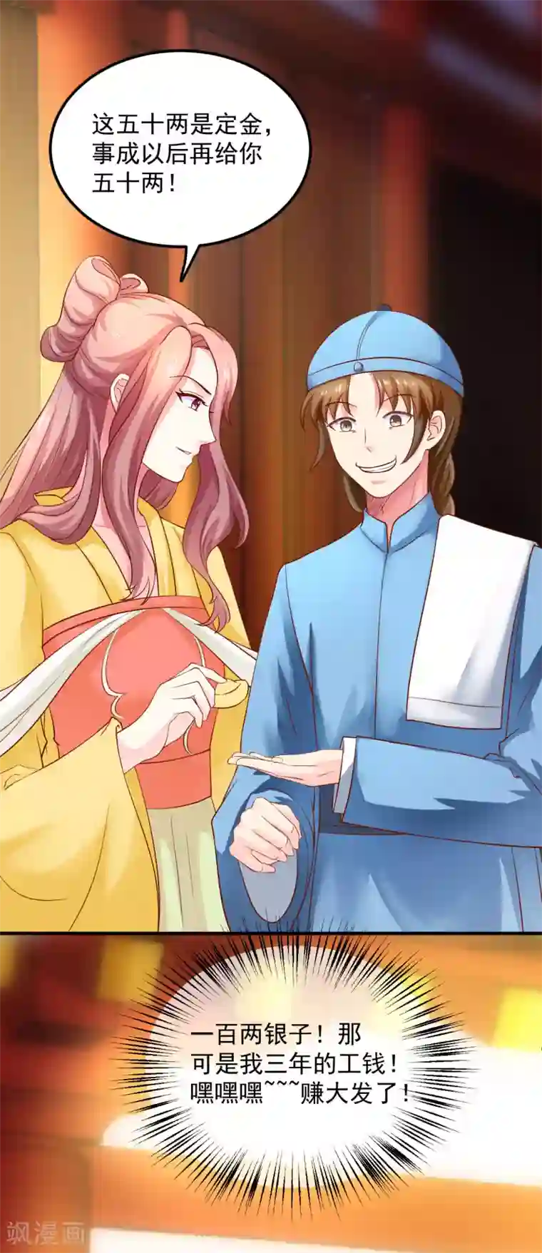 从此王爷不早朝第20话 夭寿了！芙蓉糕有毒！