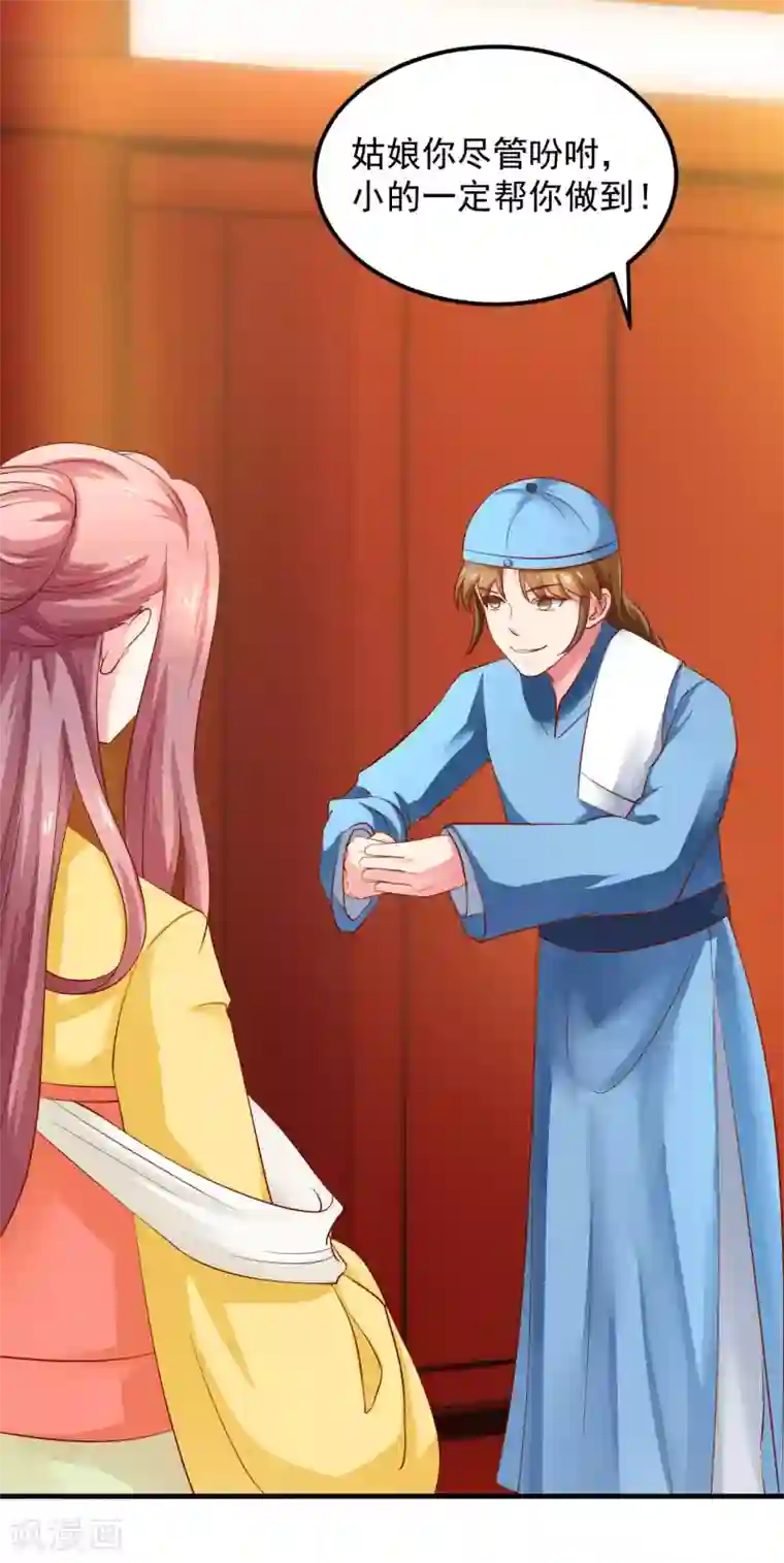 从此王爷不早朝第20话 夭寿了！芙蓉糕有毒！