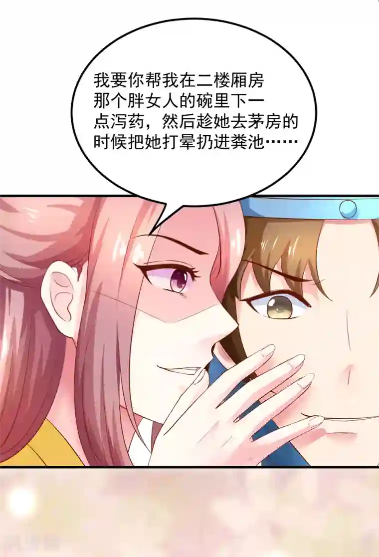 从此王爷不早朝第20话 夭寿了！芙蓉糕有毒！