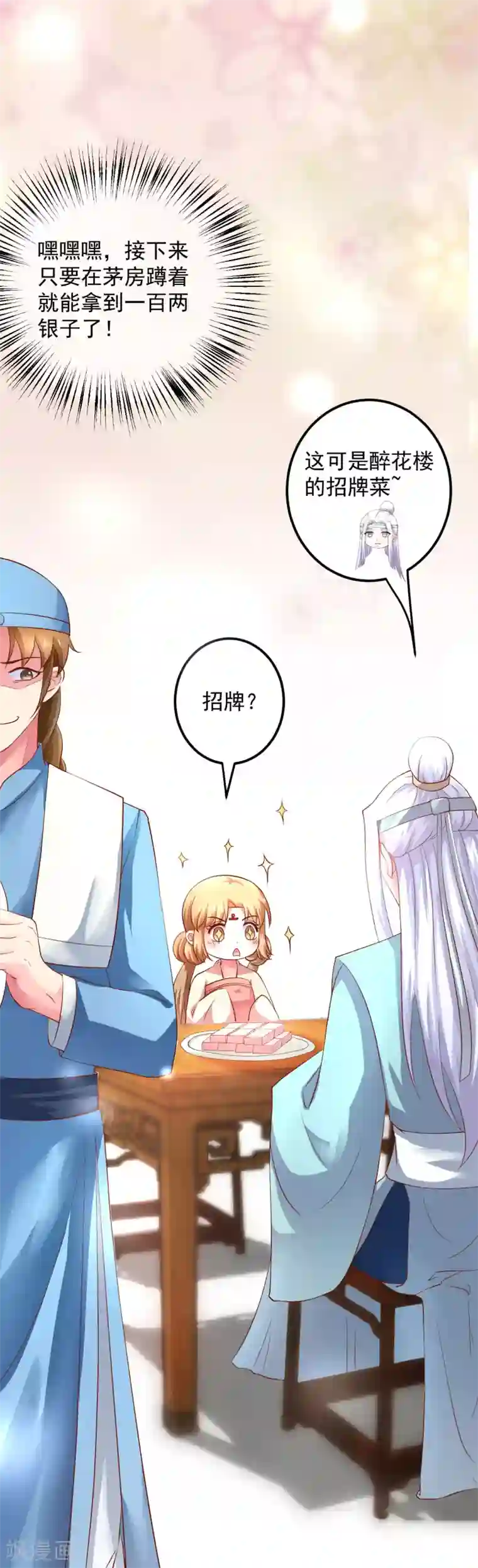 从此王爷不早朝第20话 夭寿了！芙蓉糕有毒！