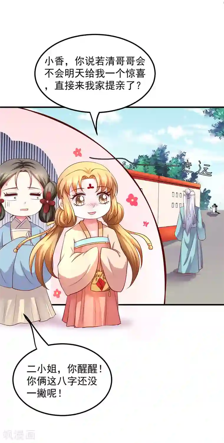 从此王爷不早朝第20话 夭寿了！芙蓉糕有毒！