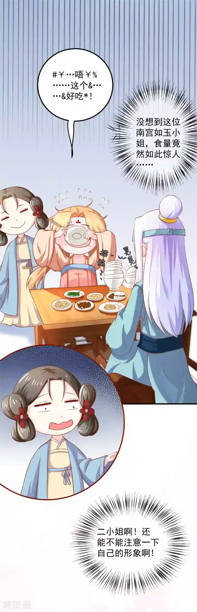 从此王爷不早朝第20话 夭寿了！芙蓉糕有毒！