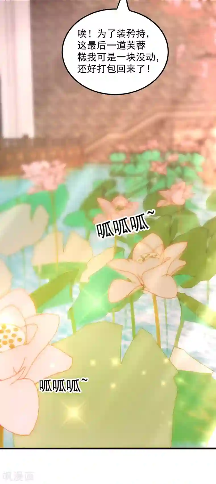 从此王爷不早朝第20话 夭寿了！芙蓉糕有毒！
