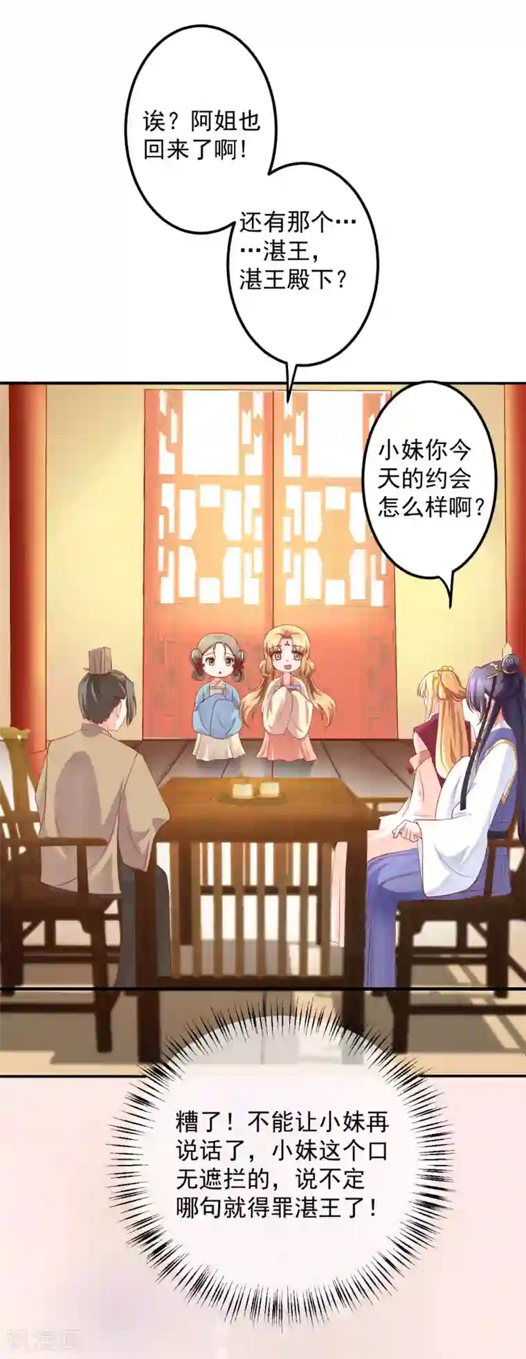 从此王爷不早朝第20话 夭寿了！芙蓉糕有毒！