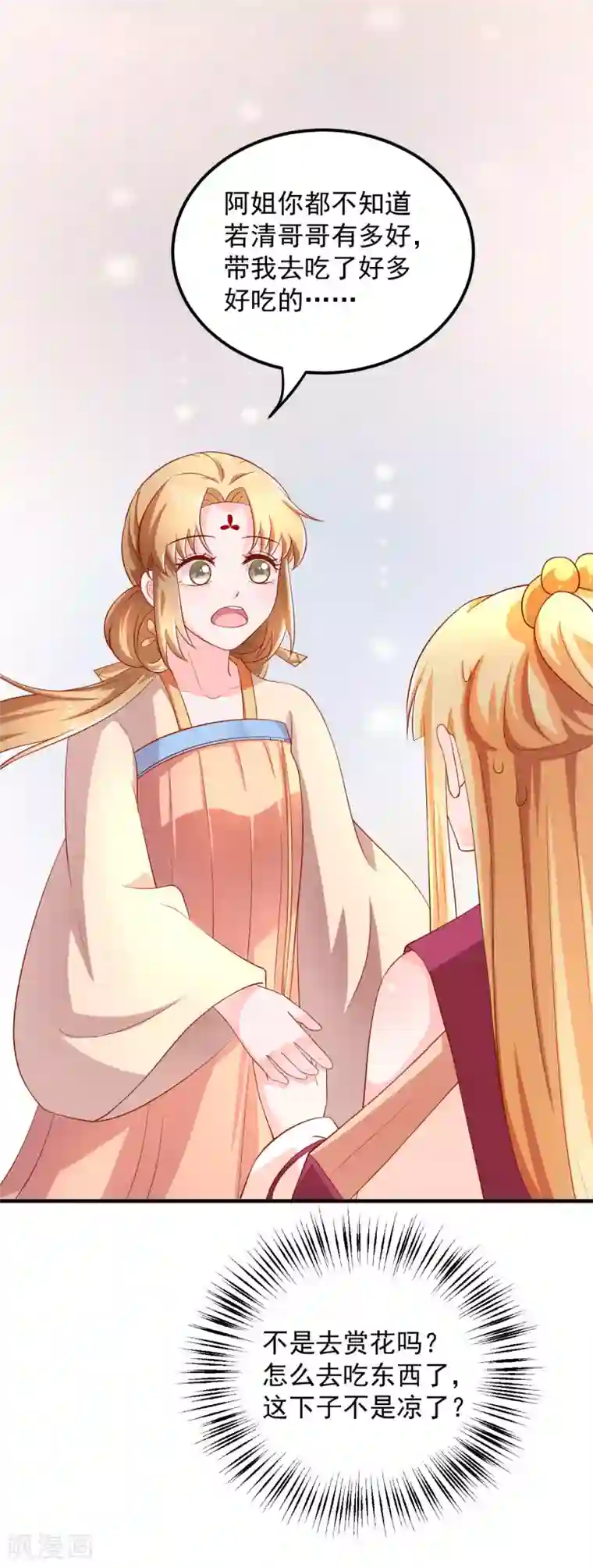 从此王爷不早朝第20话 夭寿了！芙蓉糕有毒！