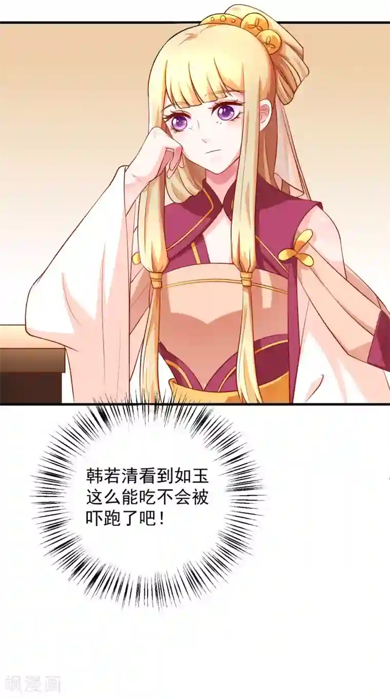 从此王爷不早朝第20话 夭寿了！芙蓉糕有毒！