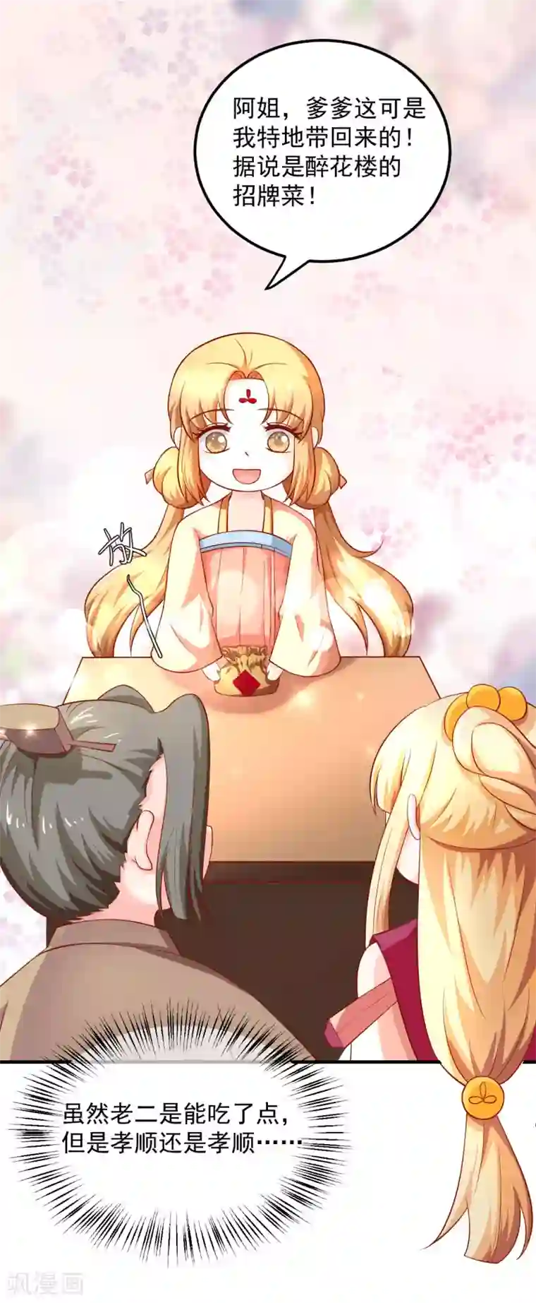 从此王爷不早朝第20话 夭寿了！芙蓉糕有毒！