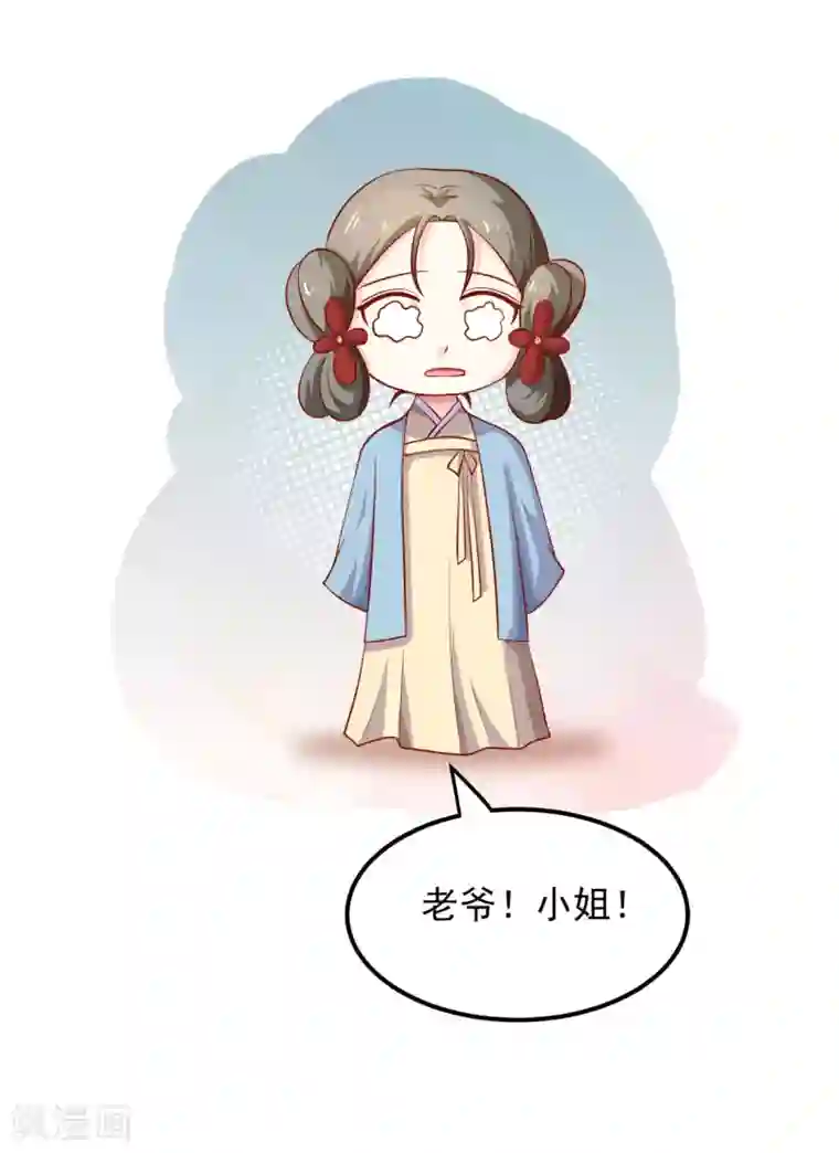 从此王爷不早朝第20话 夭寿了！芙蓉糕有毒！