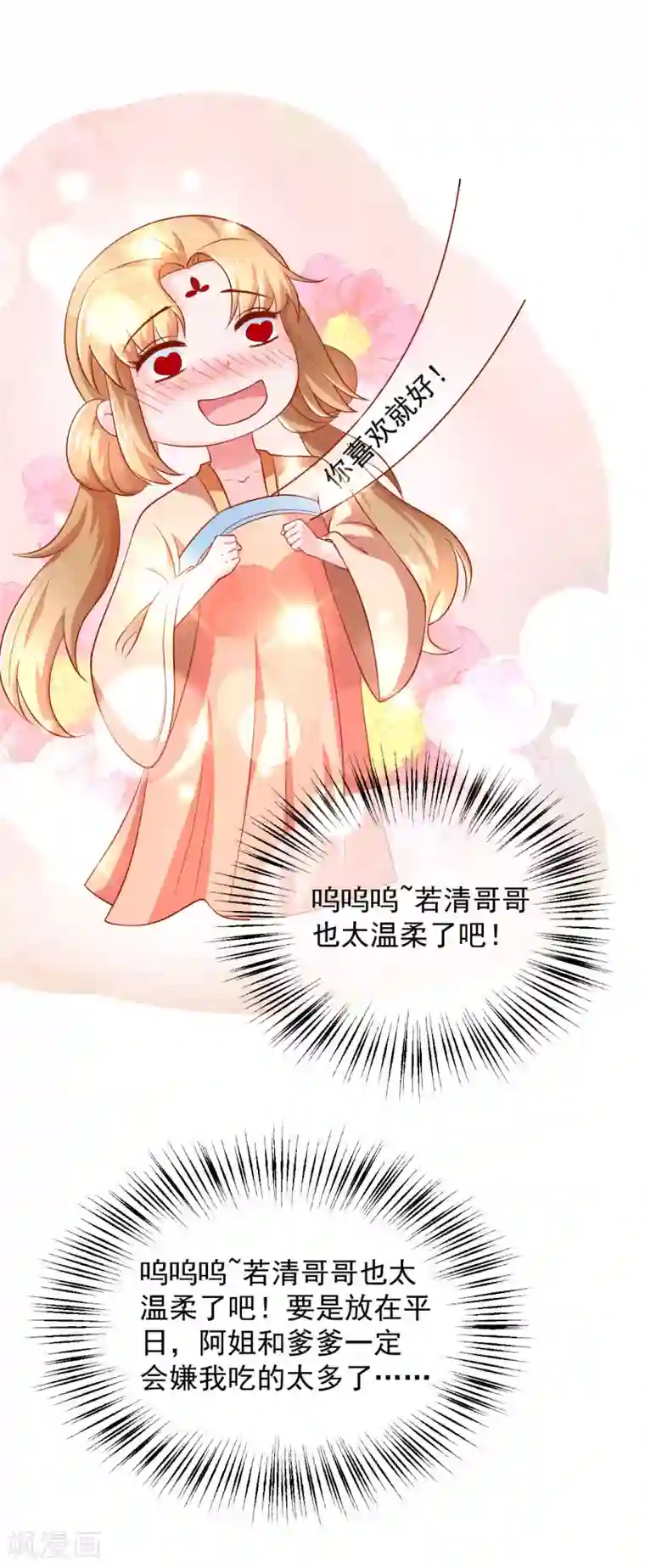 从此王爷不早朝第20话 夭寿了！芙蓉糕有毒！