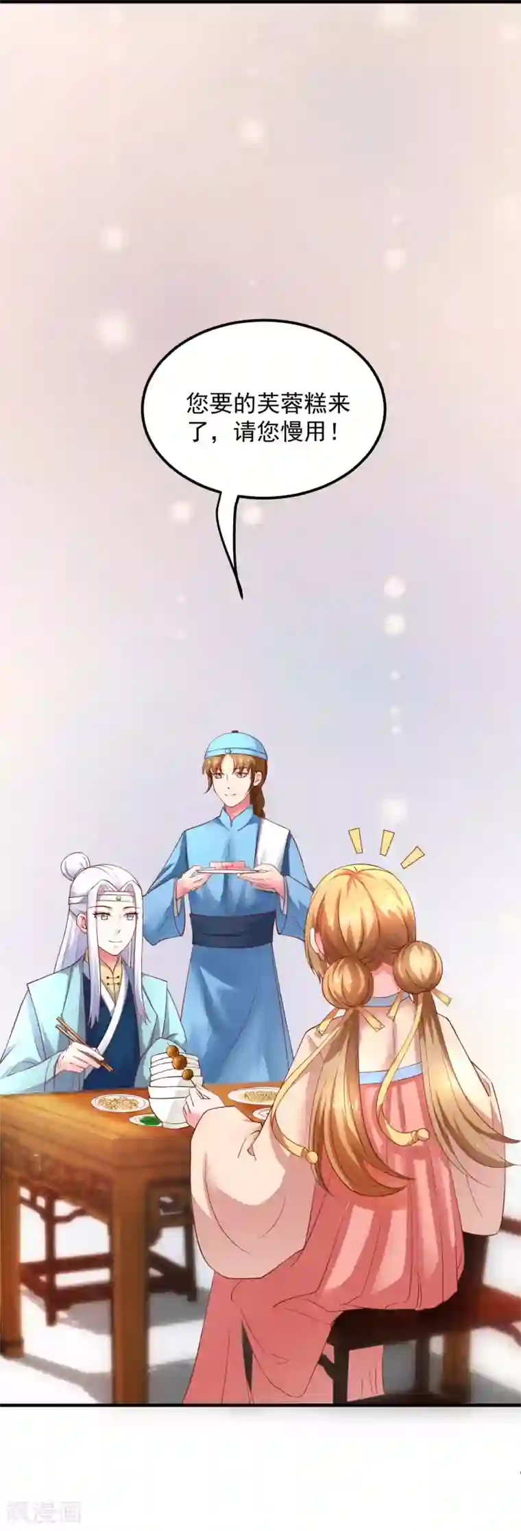 从此王爷不早朝第20话 夭寿了！芙蓉糕有毒！