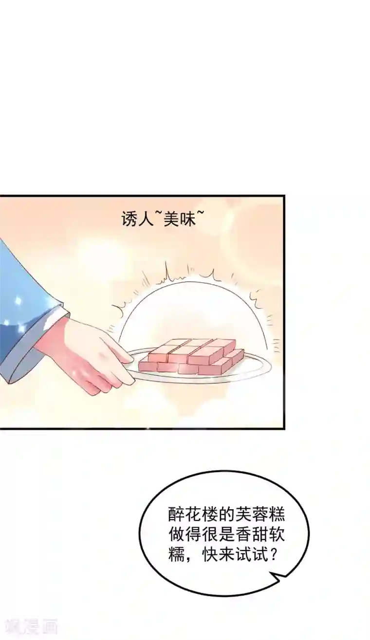 从此王爷不早朝第20话 夭寿了！芙蓉糕有毒！
