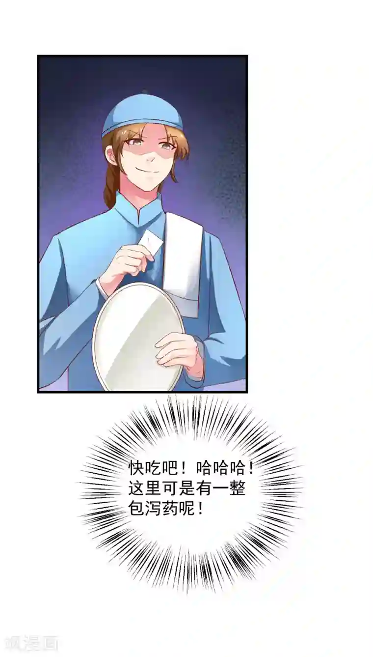 从此王爷不早朝第20话 夭寿了！芙蓉糕有毒！