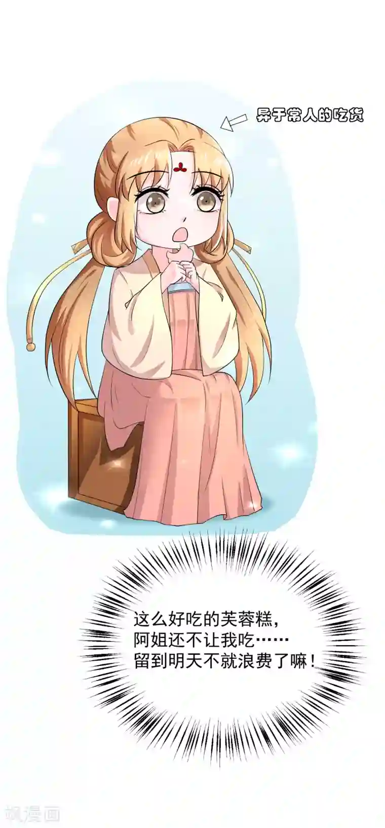 从此王爷不早朝第21话 一泄香千里