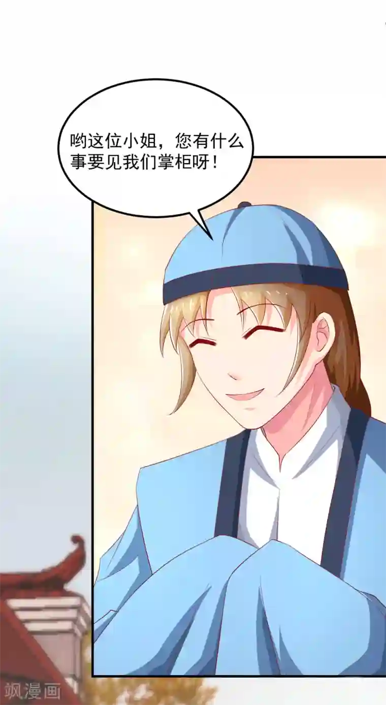 从此王爷不早朝第21话 一泄香千里