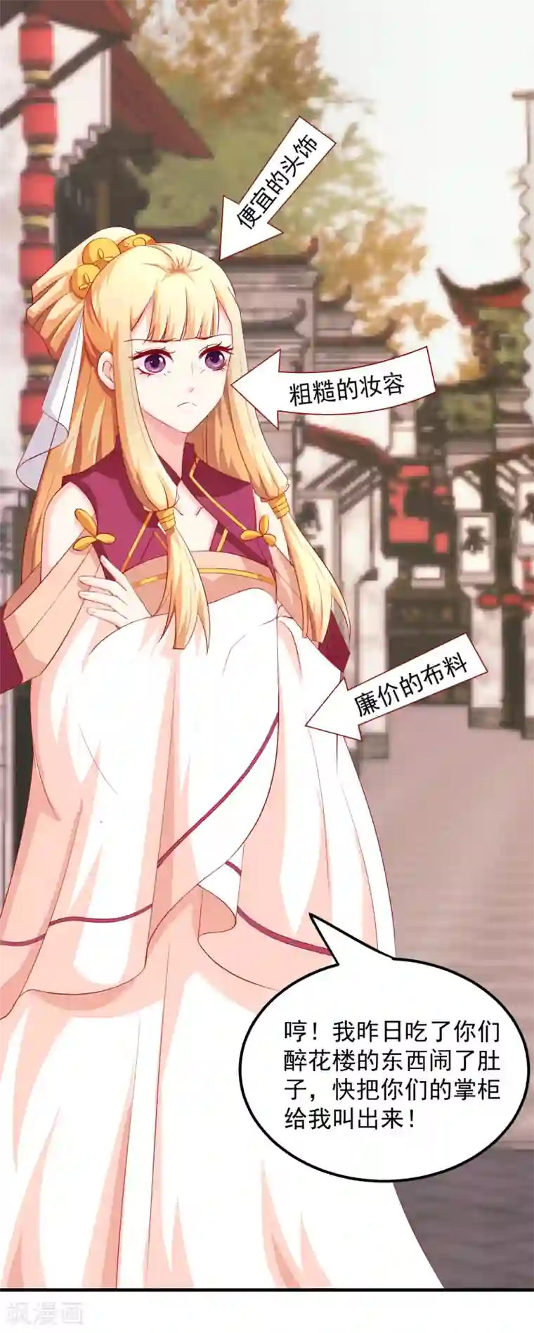 从此王爷不早朝第21话 一泄香千里