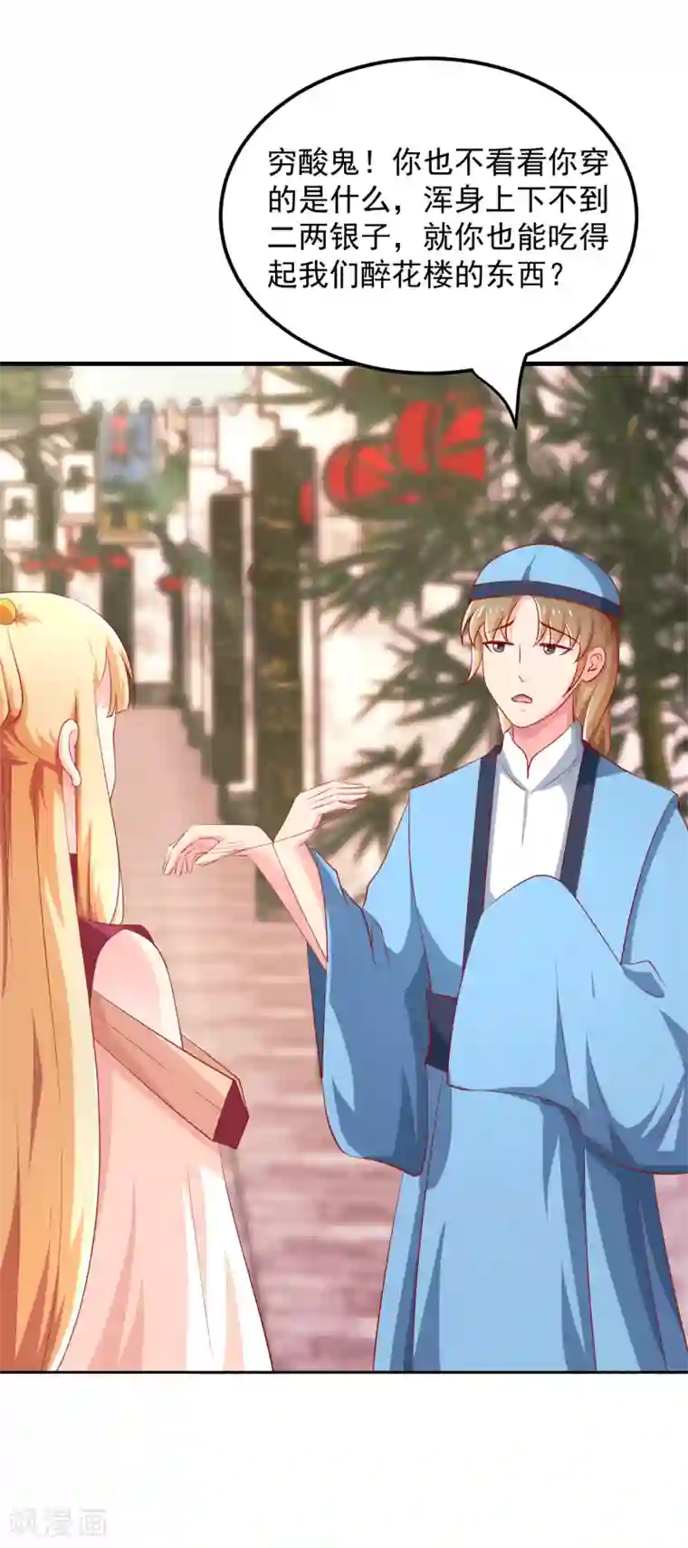 从此王爷不早朝第21话 一泄香千里