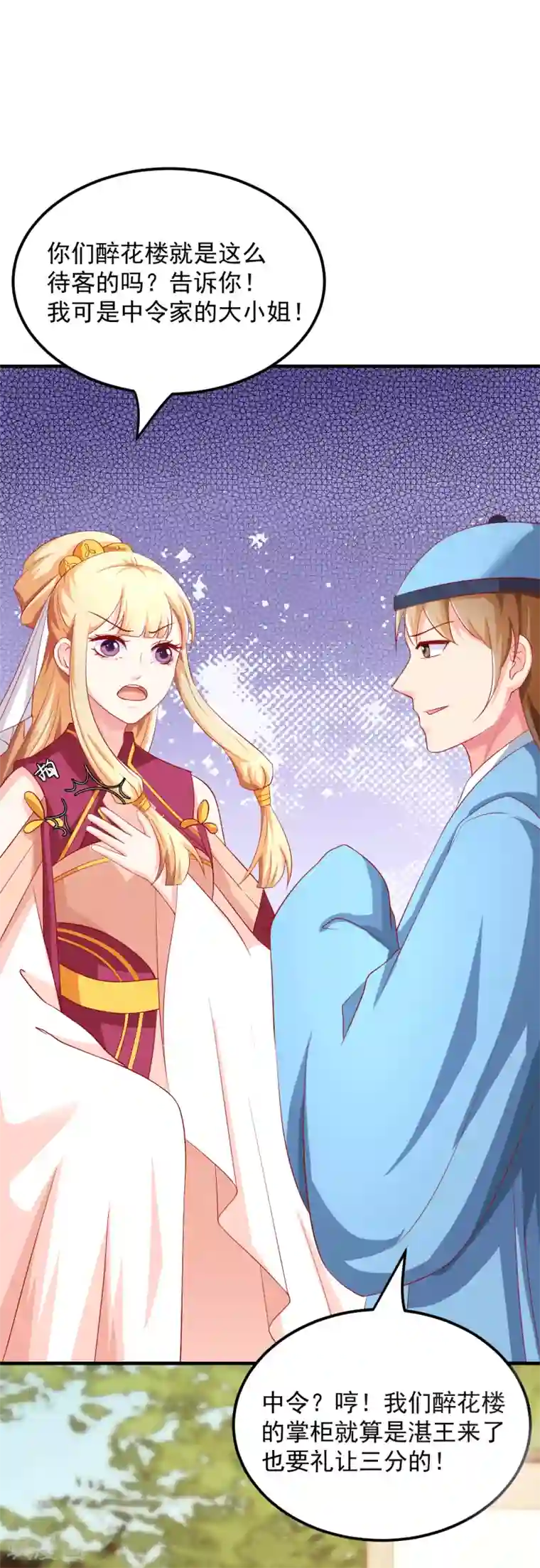 从此王爷不早朝第21话 一泄香千里