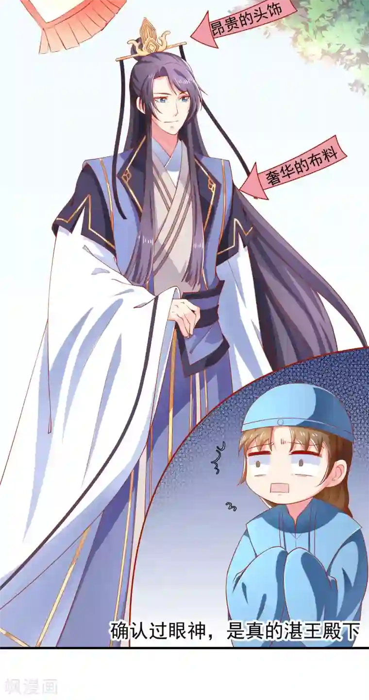 从此王爷不早朝第21话 一泄香千里