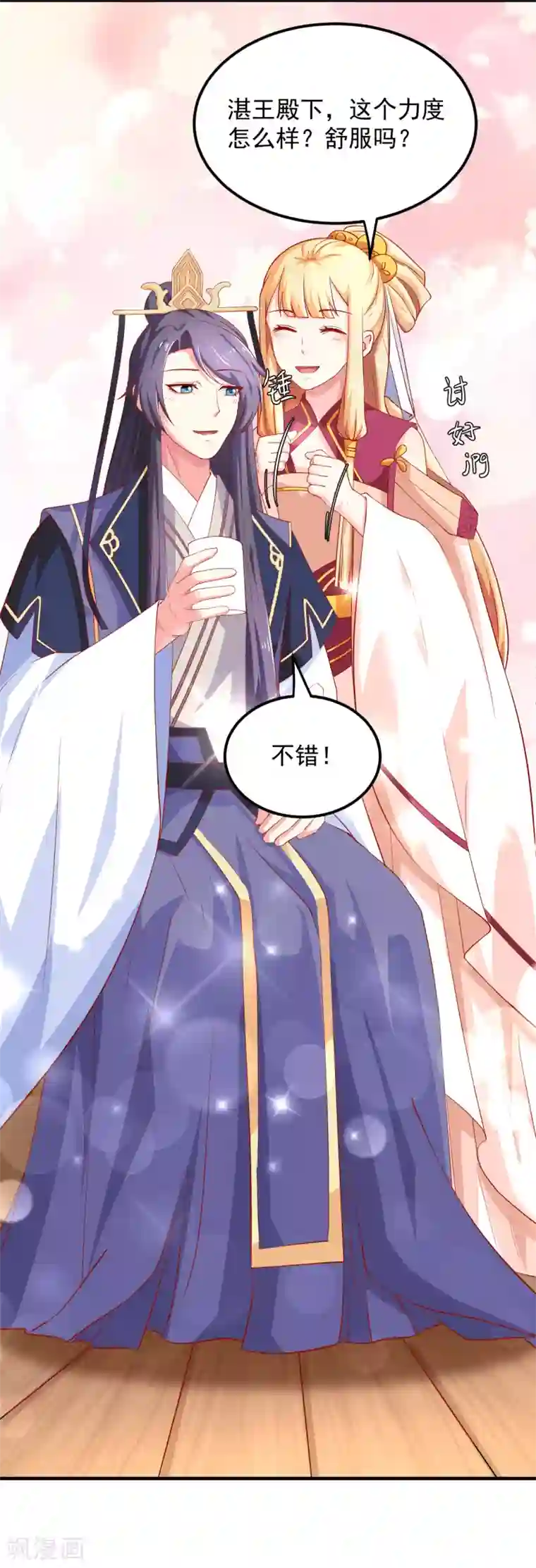 从此王爷不早朝第21话 一泄香千里