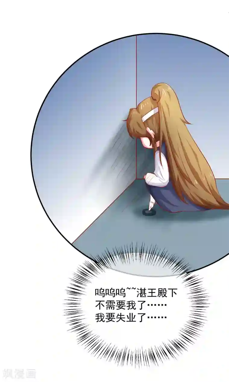 从此王爷不早朝第21话 一泄香千里