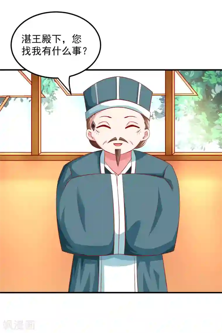 从此王爷不早朝第21话 一泄香千里