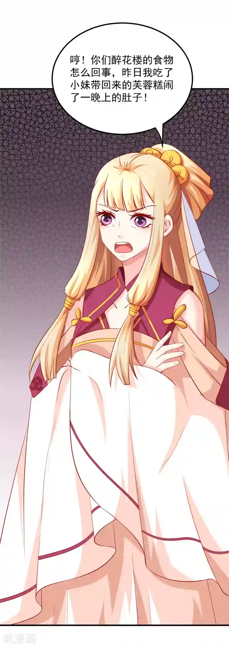 从此王爷不早朝第21话 一泄香千里