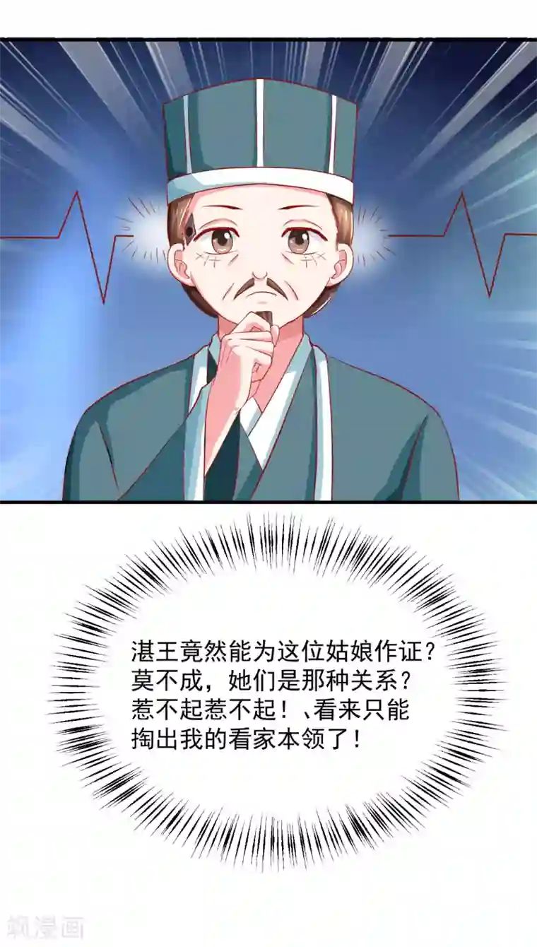 从此王爷不早朝第21话 一泄香千里