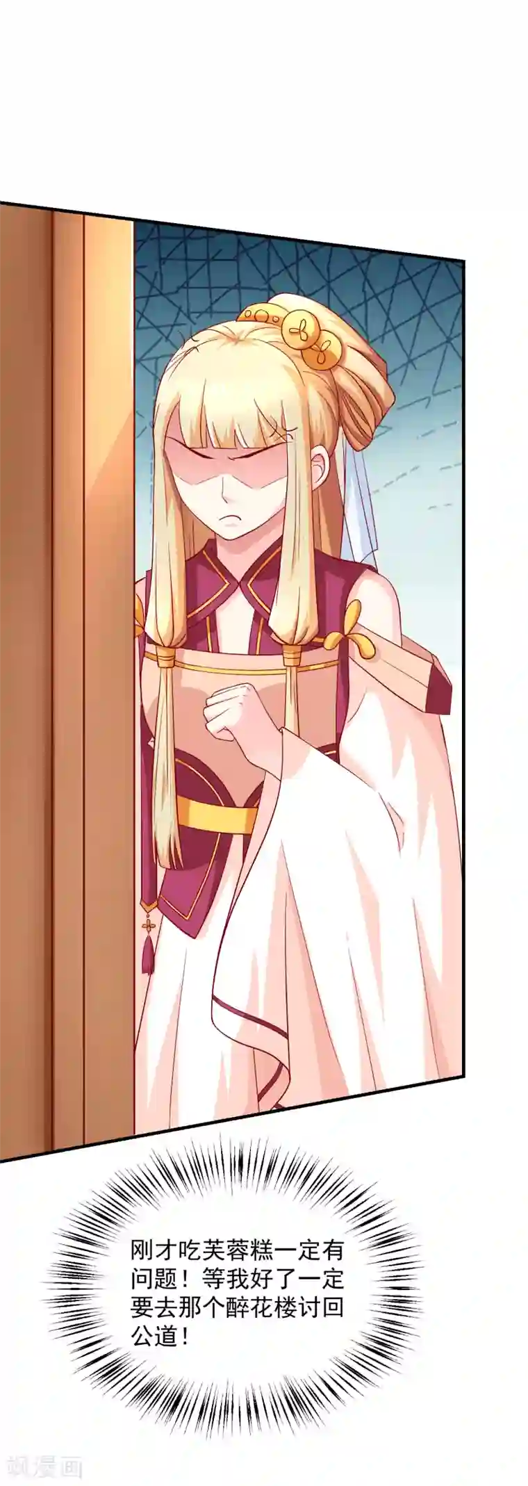 从此王爷不早朝第21话 一泄香千里