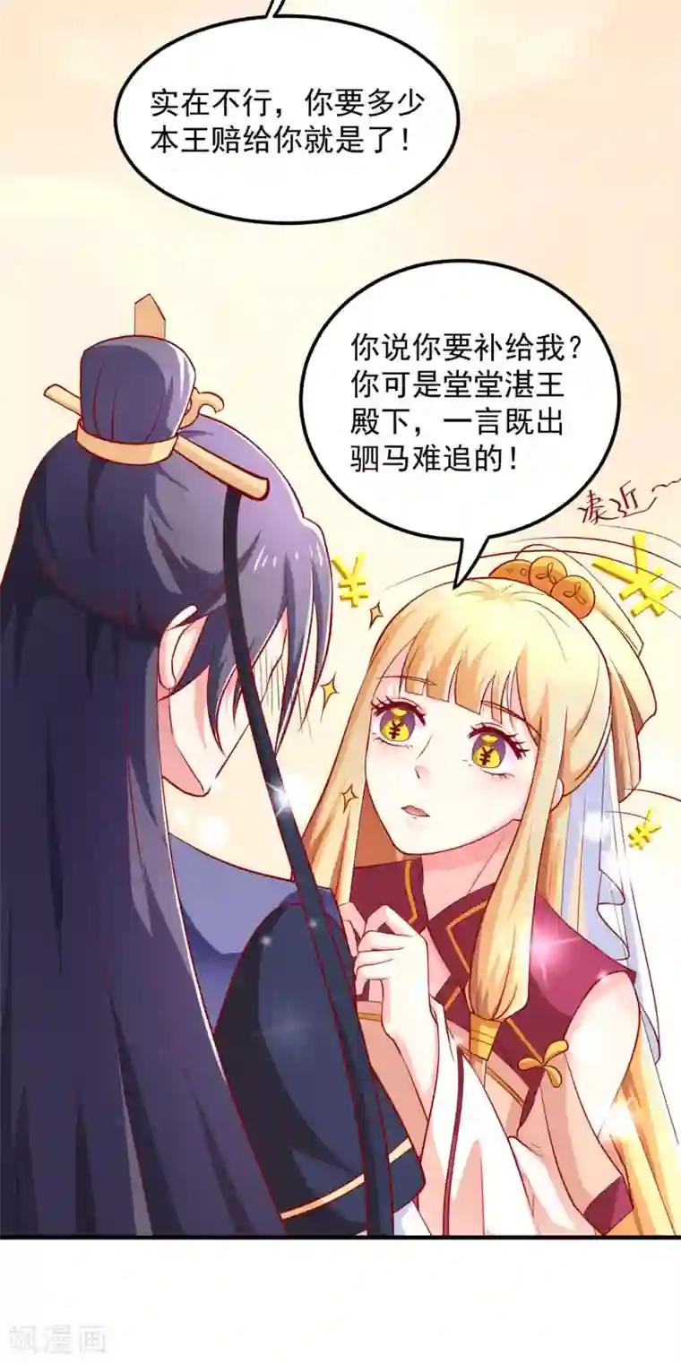 从此王爷不早朝第22话 有钱能使鬼推磨