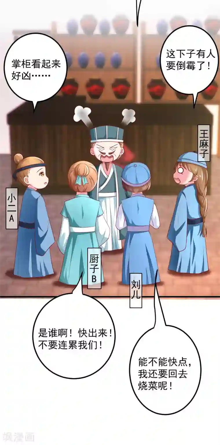 从此王爷不早朝第22话 有钱能使鬼推磨