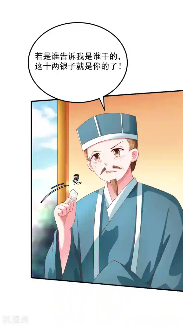 从此王爷不早朝第22话 有钱能使鬼推磨