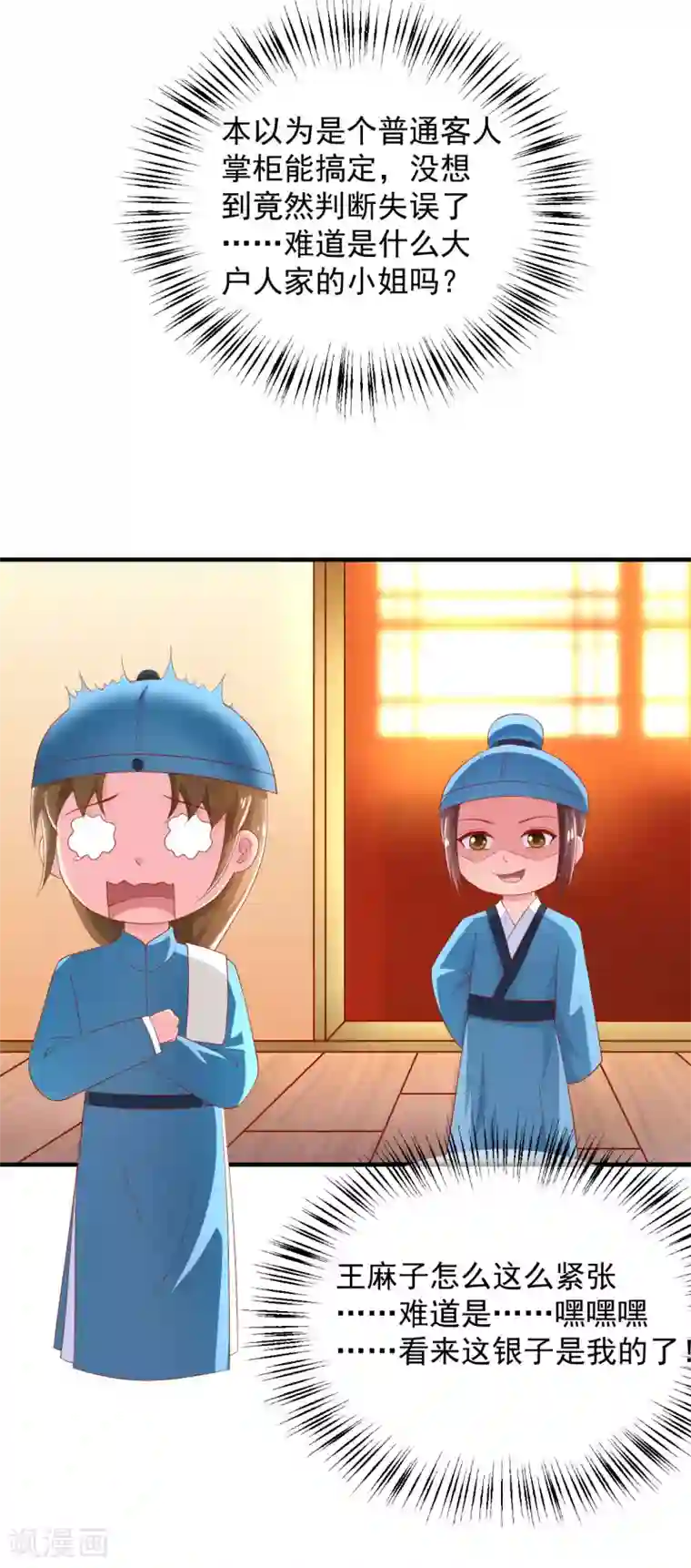 从此王爷不早朝第22话 有钱能使鬼推磨