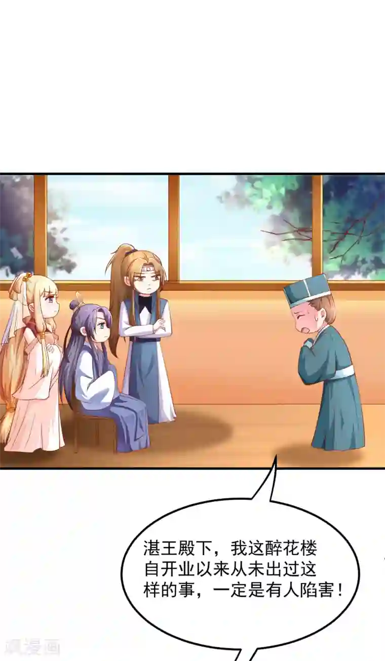 从此王爷不早朝第22话 有钱能使鬼推磨