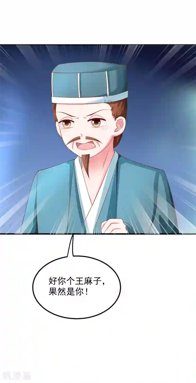 从此王爷不早朝第22话 有钱能使鬼推磨