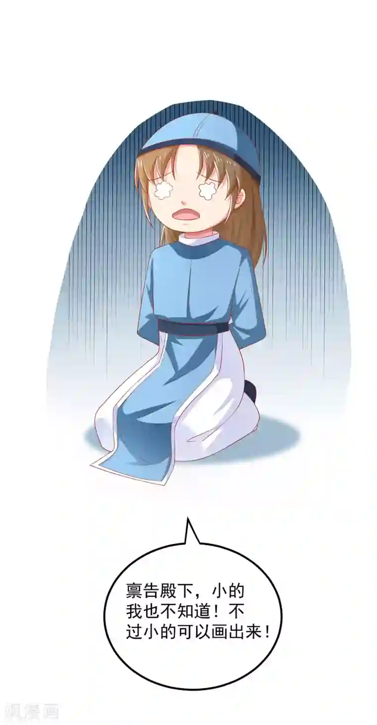 从此王爷不早朝第22话 有钱能使鬼推磨