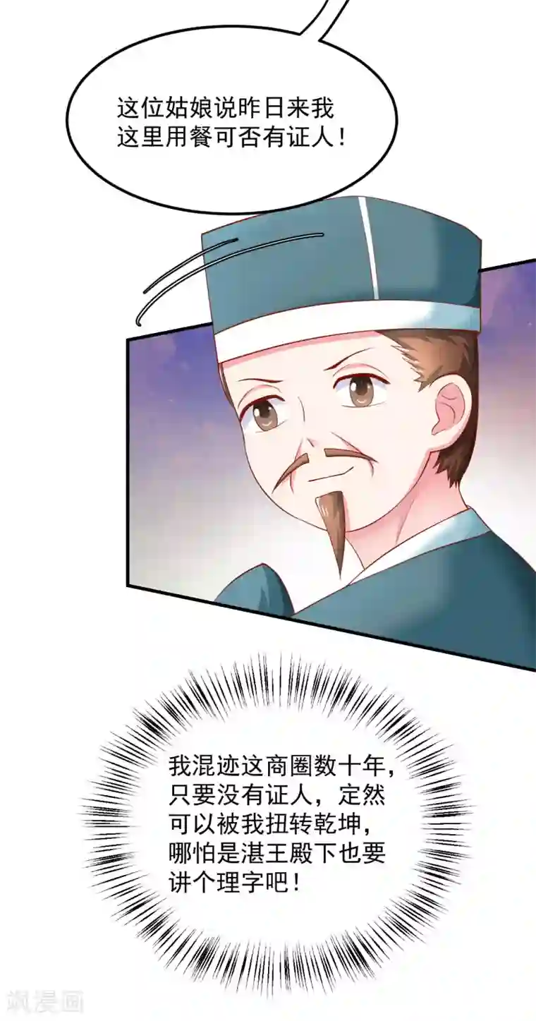 从此王爷不早朝第22话 有钱能使鬼推磨