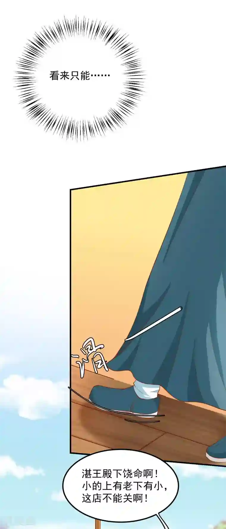 从此王爷不早朝第22话 有钱能使鬼推磨