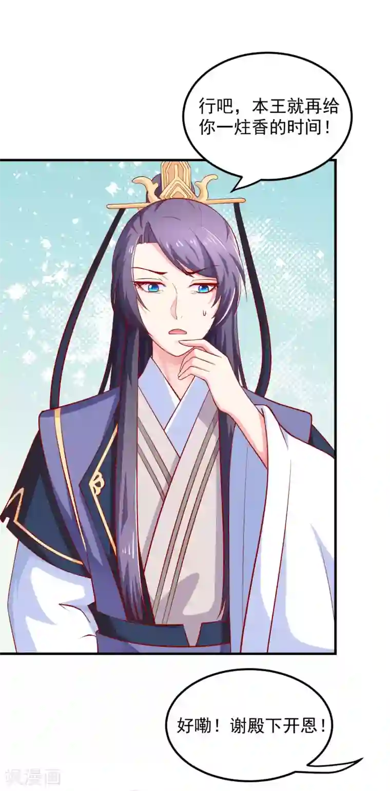 从此王爷不早朝第22话 有钱能使鬼推磨