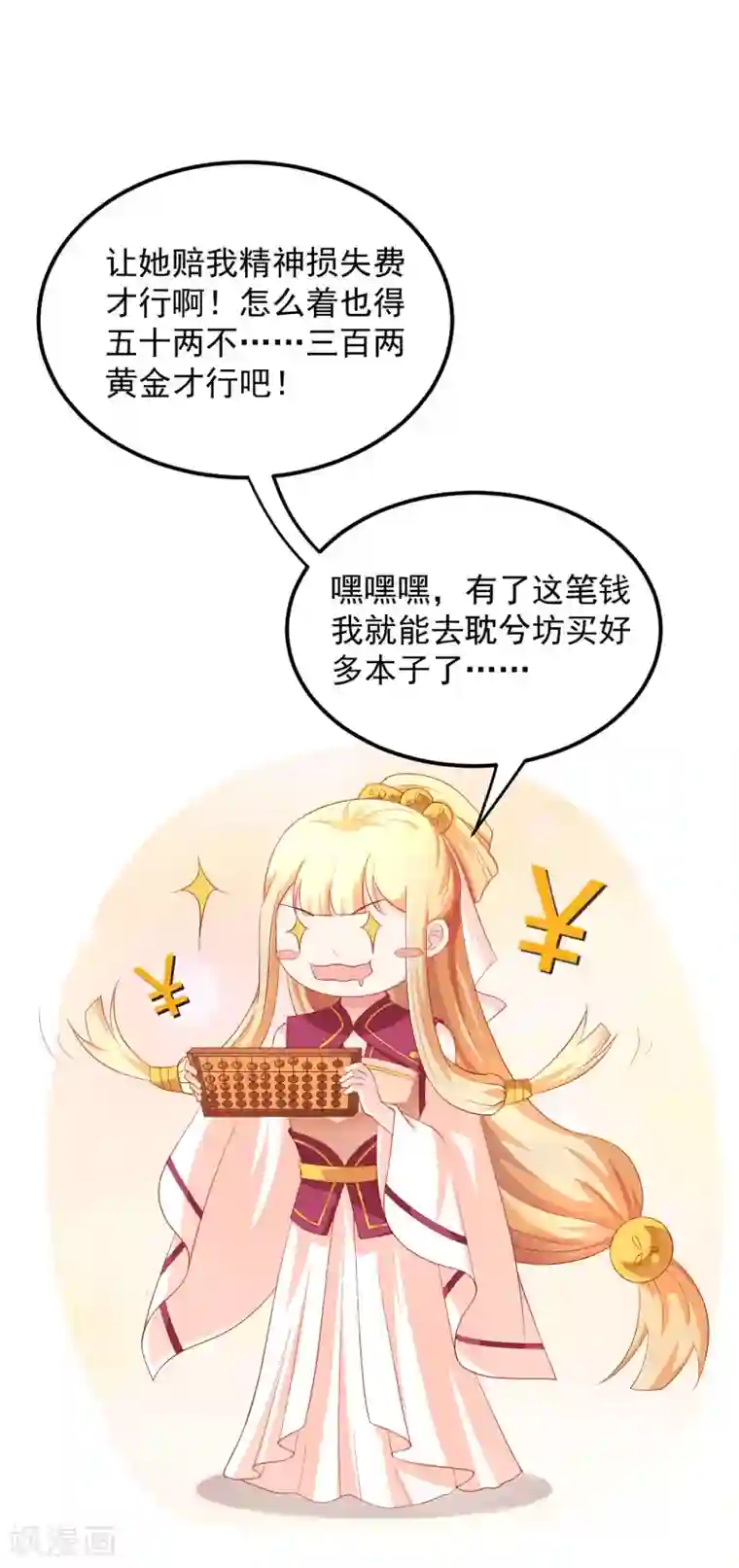 从此王爷不早朝第23话 黄金三百两