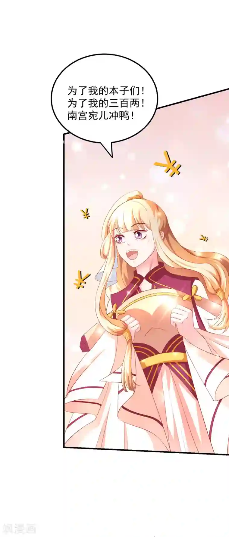 从此王爷不早朝第23话 黄金三百两