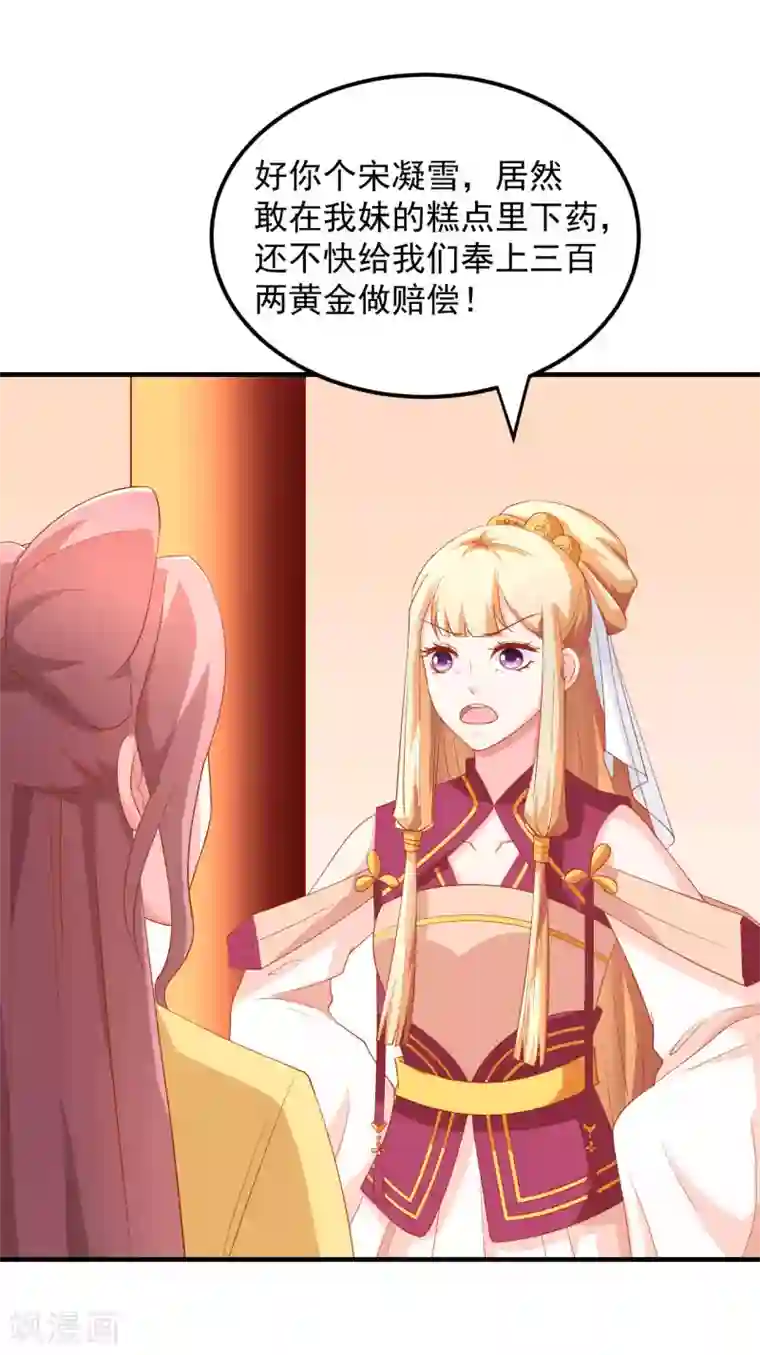 从此王爷不早朝第23话 黄金三百两
