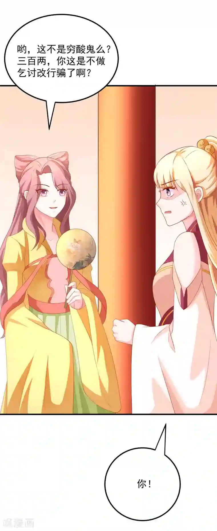 从此王爷不早朝第23话 黄金三百两