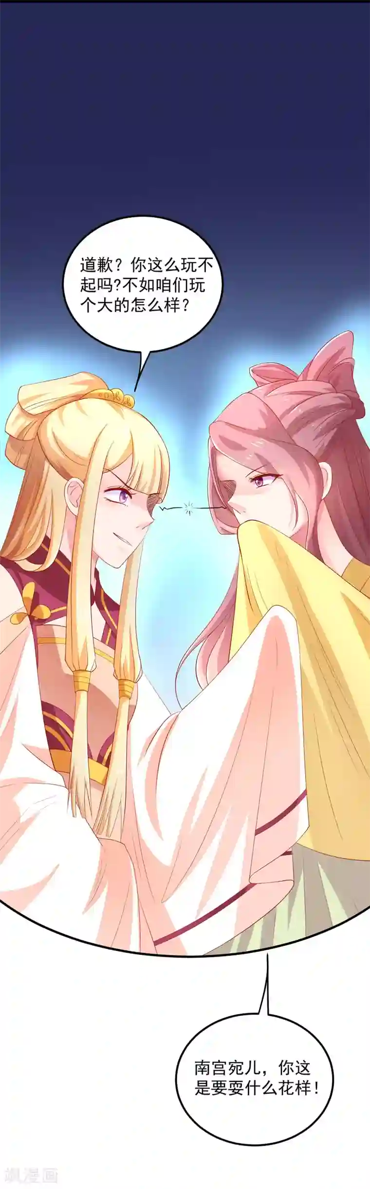 从此王爷不早朝第24话 赌约