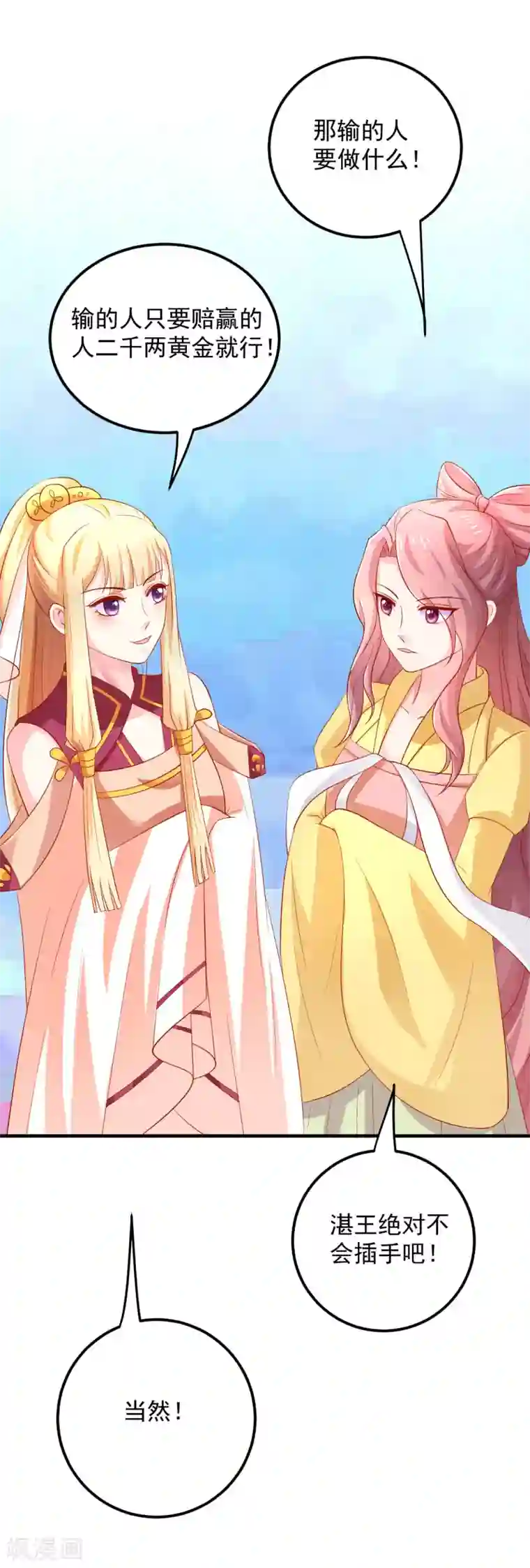 从此王爷不早朝第24话 赌约