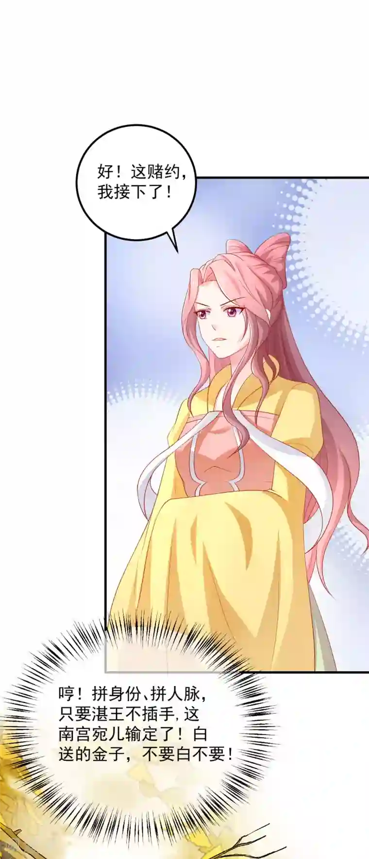 从此王爷不早朝第24话 赌约