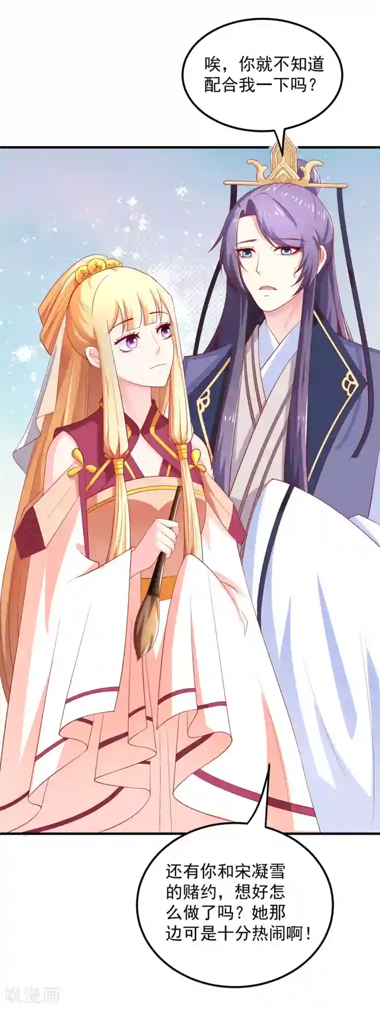 从此王爷不早朝第24话 赌约