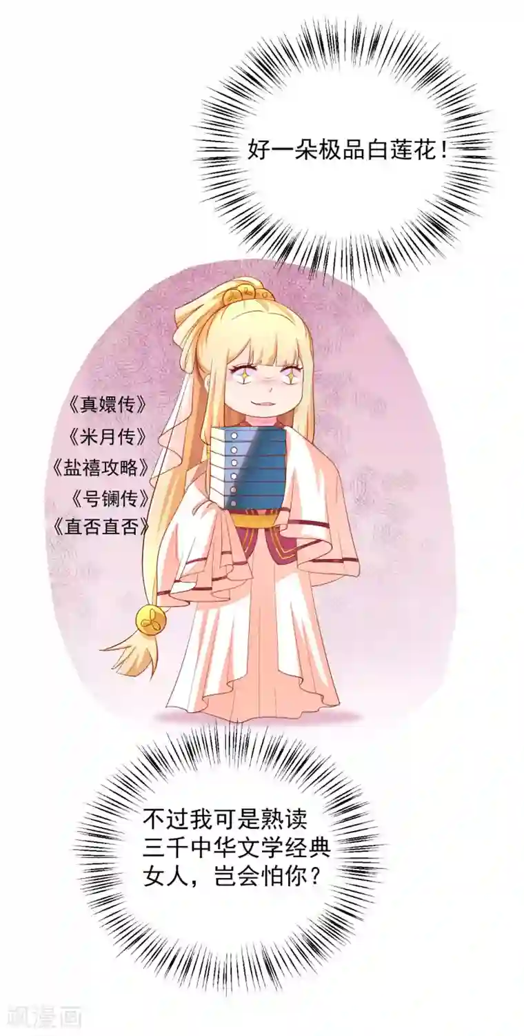 从此王爷不早朝第24话 赌约