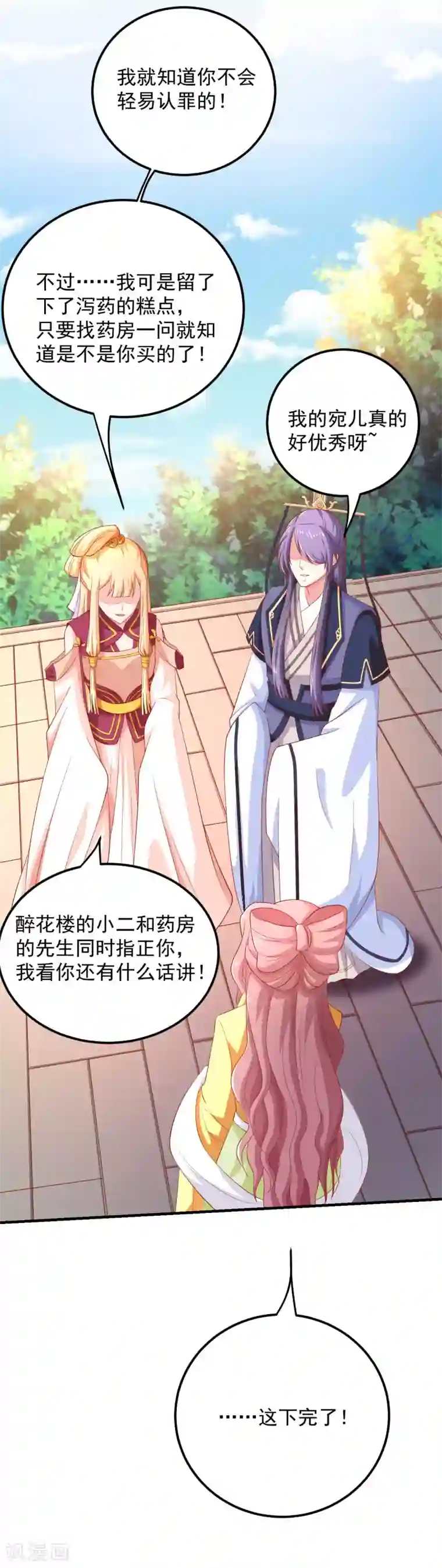 从此王爷不早朝第24话 赌约